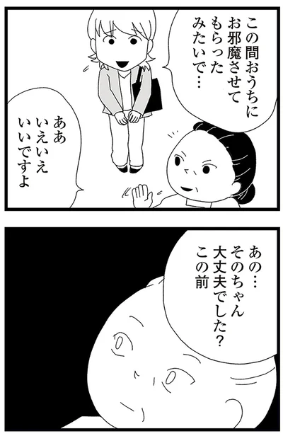 『娘がスマホで知らない男とやりとりしてました』より