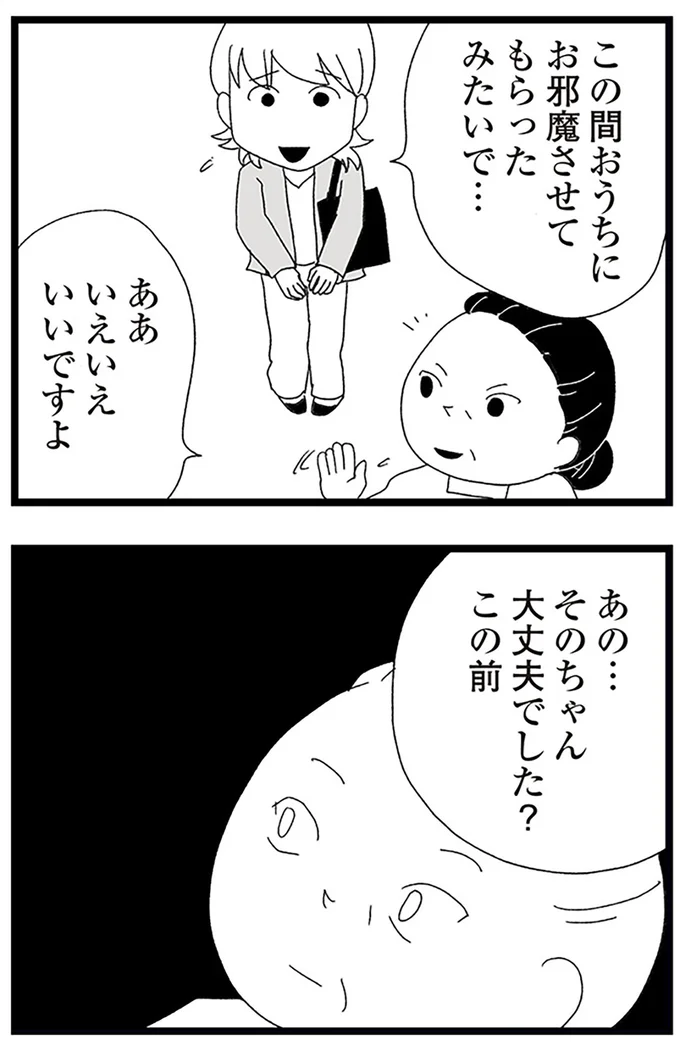『娘がスマホで知らない男とやりとりしてました』より