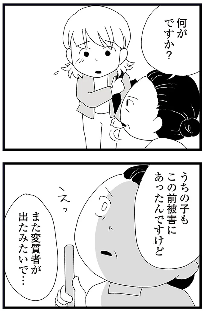 『娘がスマホで知らない男とやりとりしてました』より