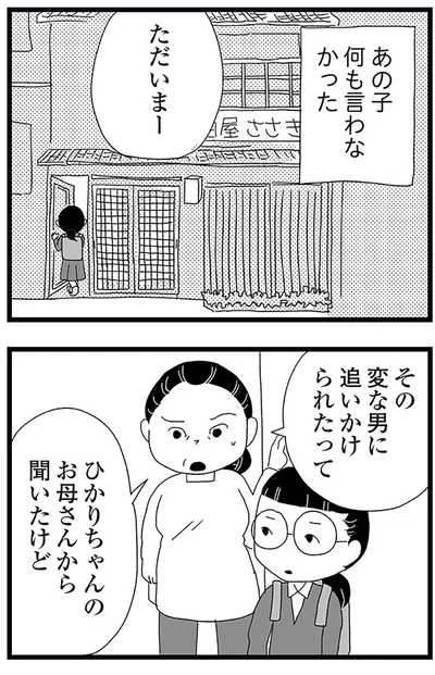 『娘がスマホで知らない男とやりとりしてました』より