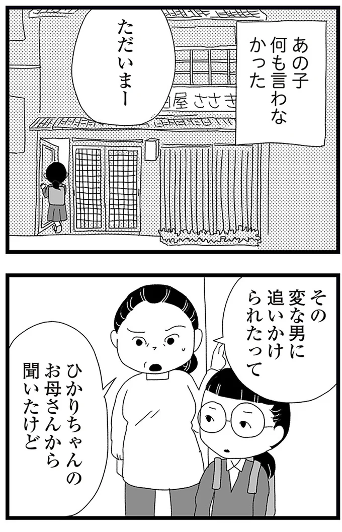 『娘がスマホで知らない男とやりとりしてました』より