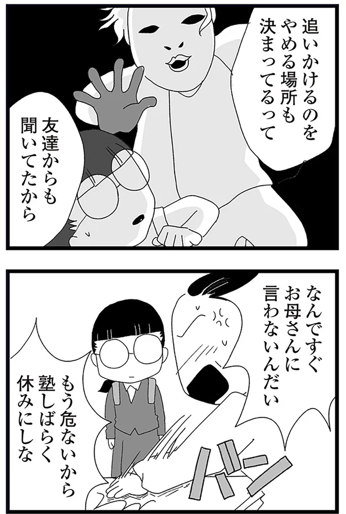『娘がスマホで知らない男とやりとりしてました』より
