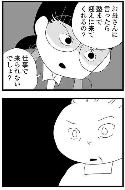 『娘がスマホで知らない男とやりとりしてました』より