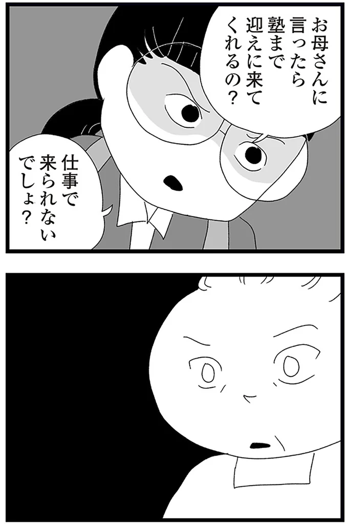 『娘がスマホで知らない男とやりとりしてました』より
