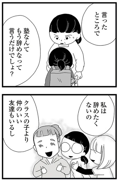 『娘がスマホで知らない男とやりとりしてました』より
