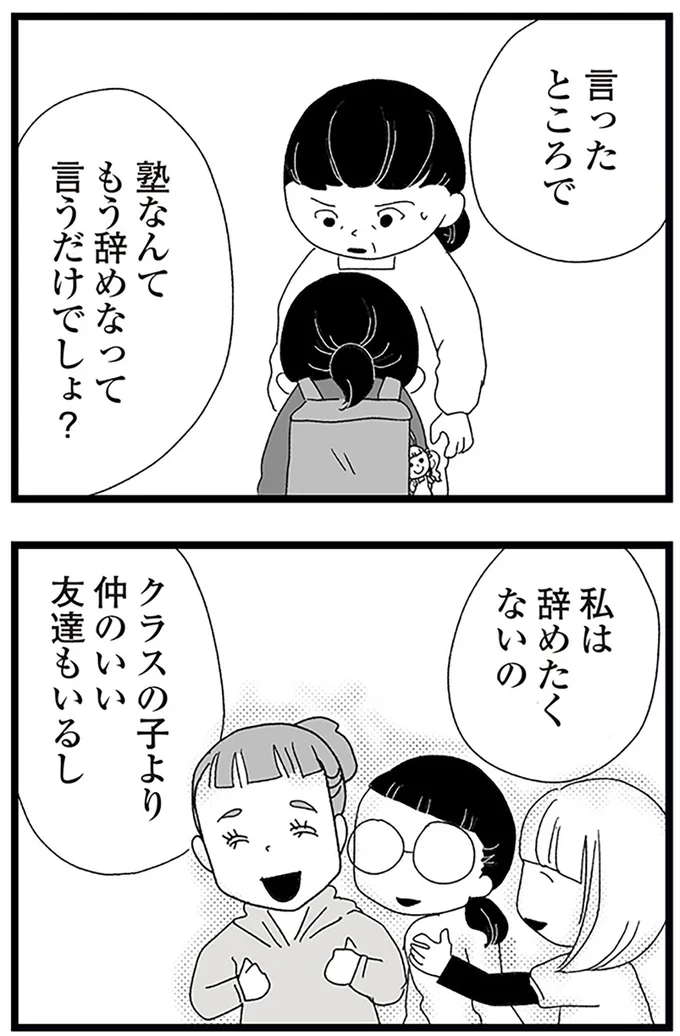 『娘がスマホで知らない男とやりとりしてました』より