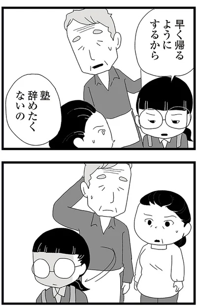 『娘がスマホで知らない男とやりとりしてました』より