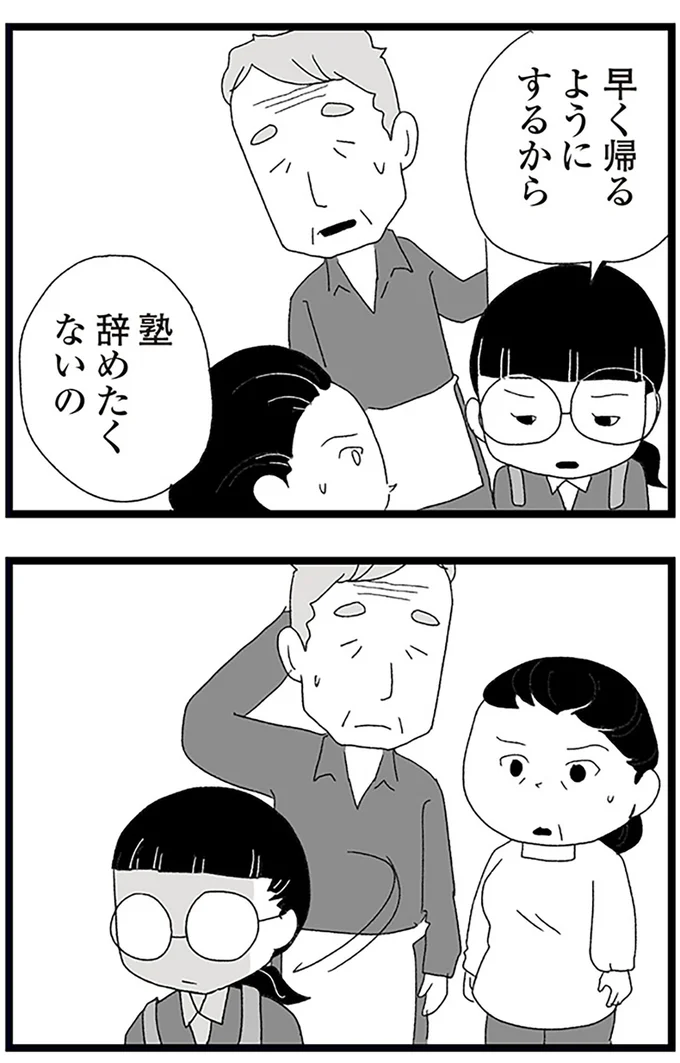 『娘がスマホで知らない男とやりとりしてました』より