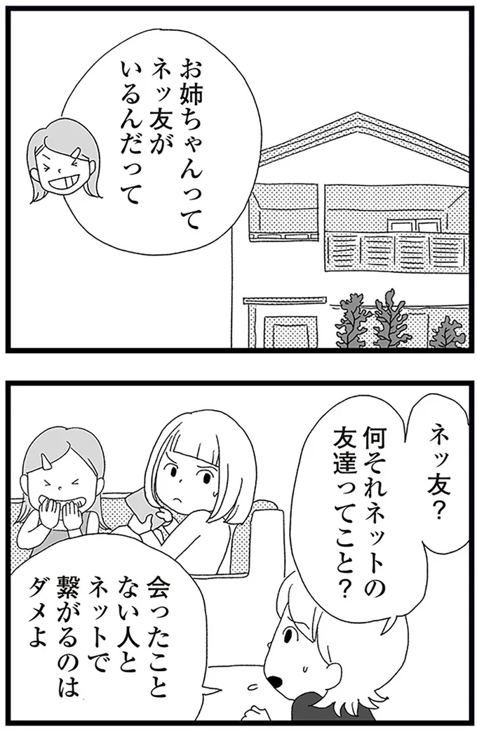 『娘がスマホで知らない男とやりとりしてました』より