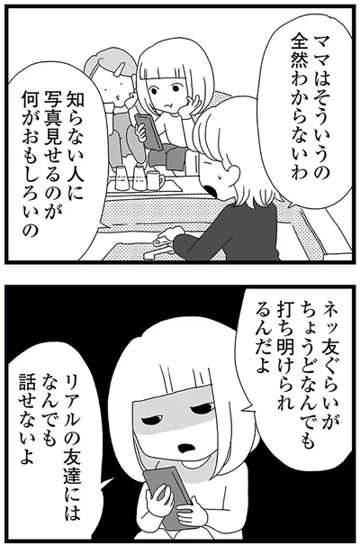 『娘がスマホで知らない男とやりとりしてました』より