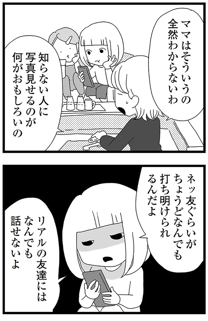 『娘がスマホで知らない男とやりとりしてました』より