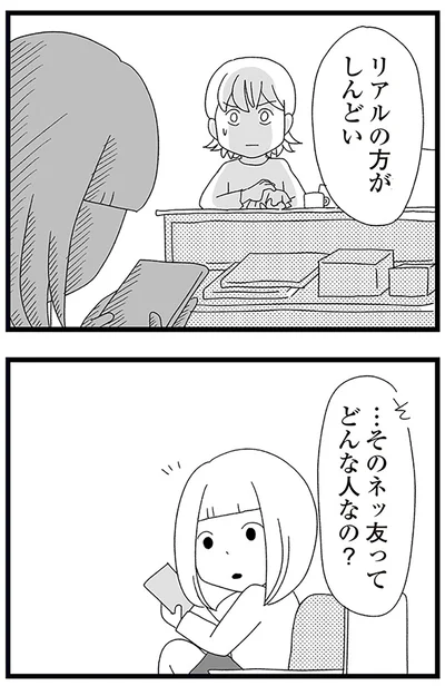 『娘がスマホで知らない男とやりとりしてました』より