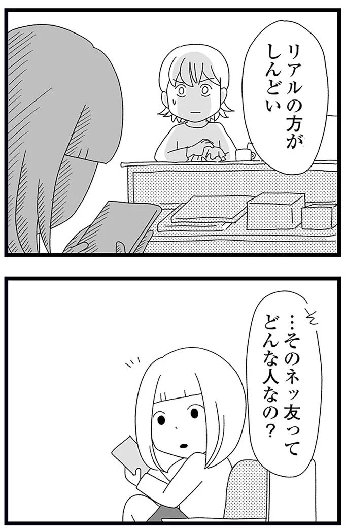 『娘がスマホで知らない男とやりとりしてました』より