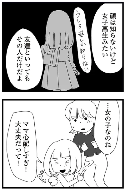 『娘がスマホで知らない男とやりとりしてました』より