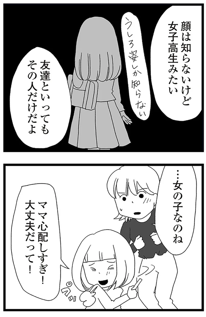 『娘がスマホで知らない男とやりとりしてました』より