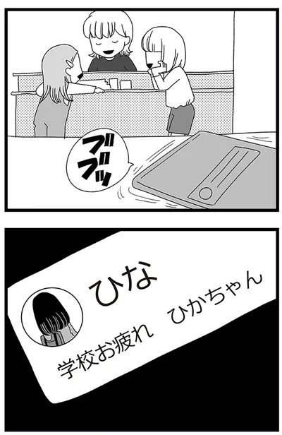 『娘がスマホで知らない男とやりとりしてました』より