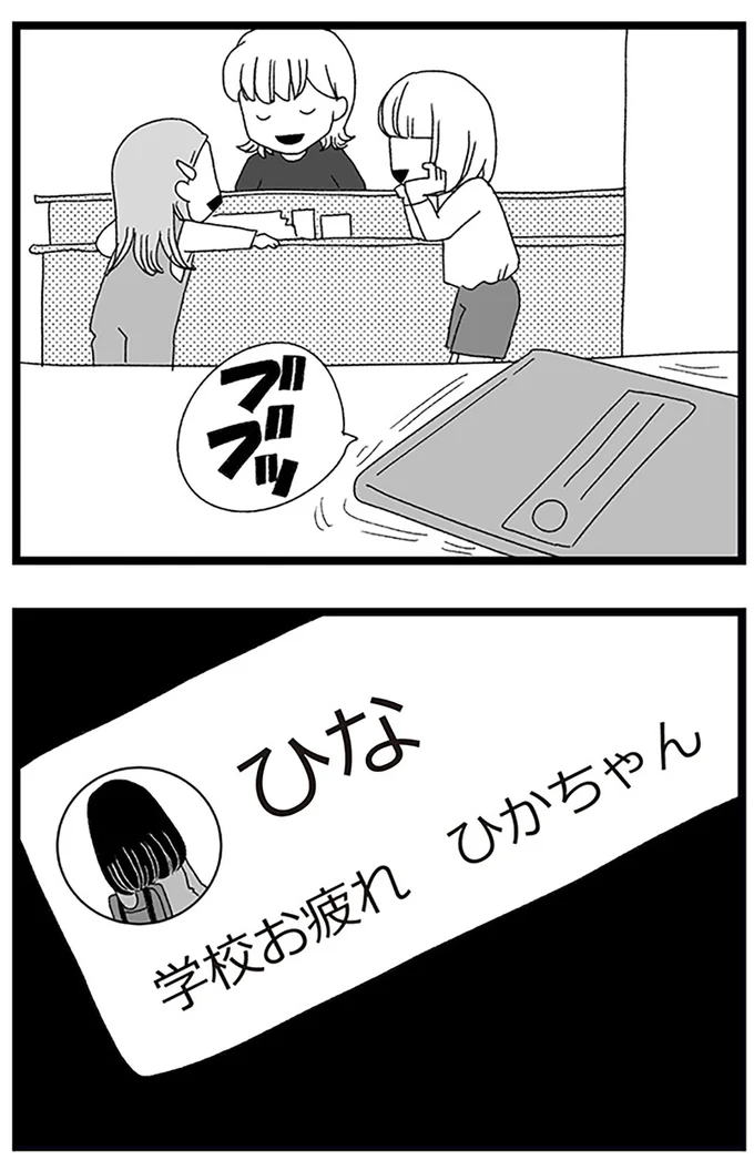 『娘がスマホで知らない男とやりとりしてました』より