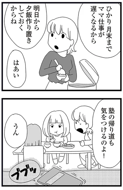 『娘がスマホで知らない男とやりとりしてました』より