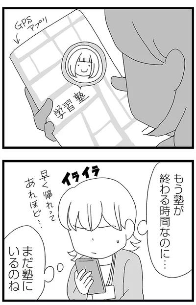 『娘がスマホで知らない男とやりとりしてました』より