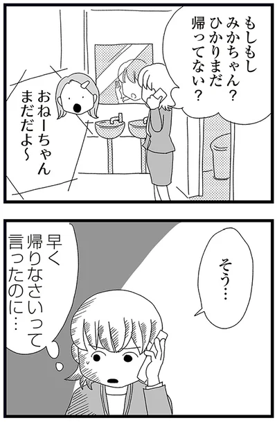 『娘がスマホで知らない男とやりとりしてました』より