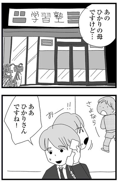 『娘がスマホで知らない男とやりとりしてました』より
