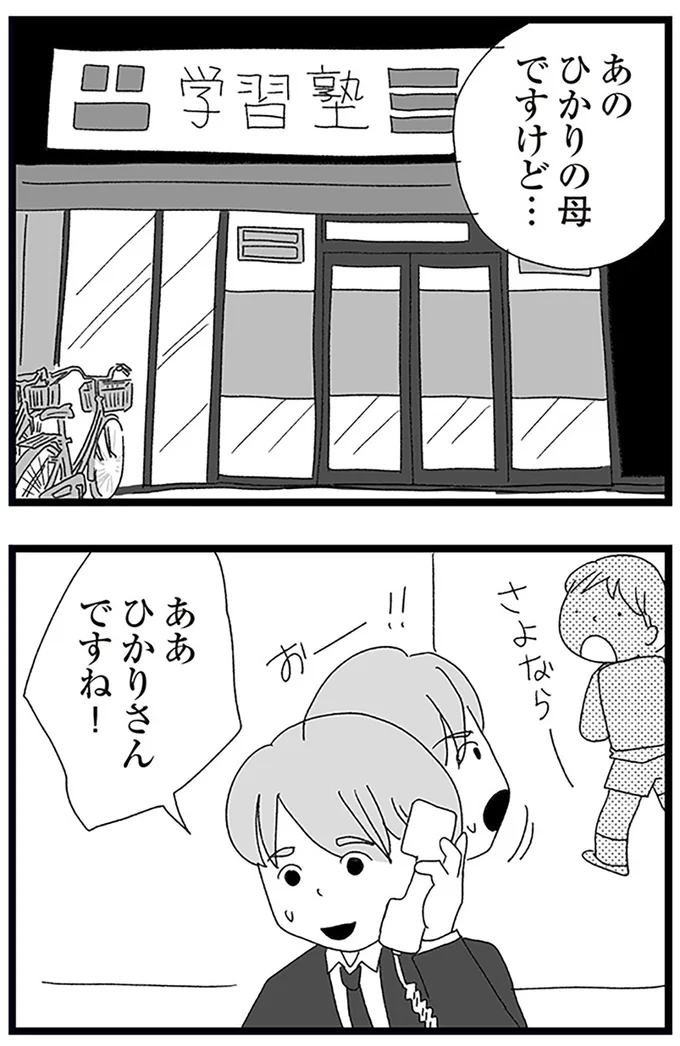 『娘がスマホで知らない男とやりとりしてました』より