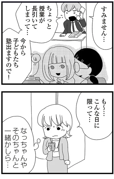 『娘がスマホで知らない男とやりとりしてました』より