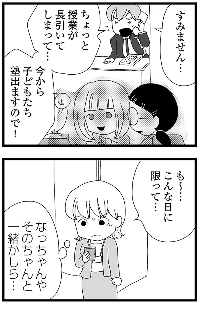 『娘がスマホで知らない男とやりとりしてました』より