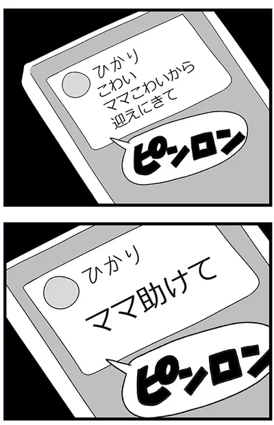 『娘がスマホで知らない男とやりとりしてました』より