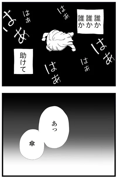 『娘がスマホで知らない男とやりとりしてました』より