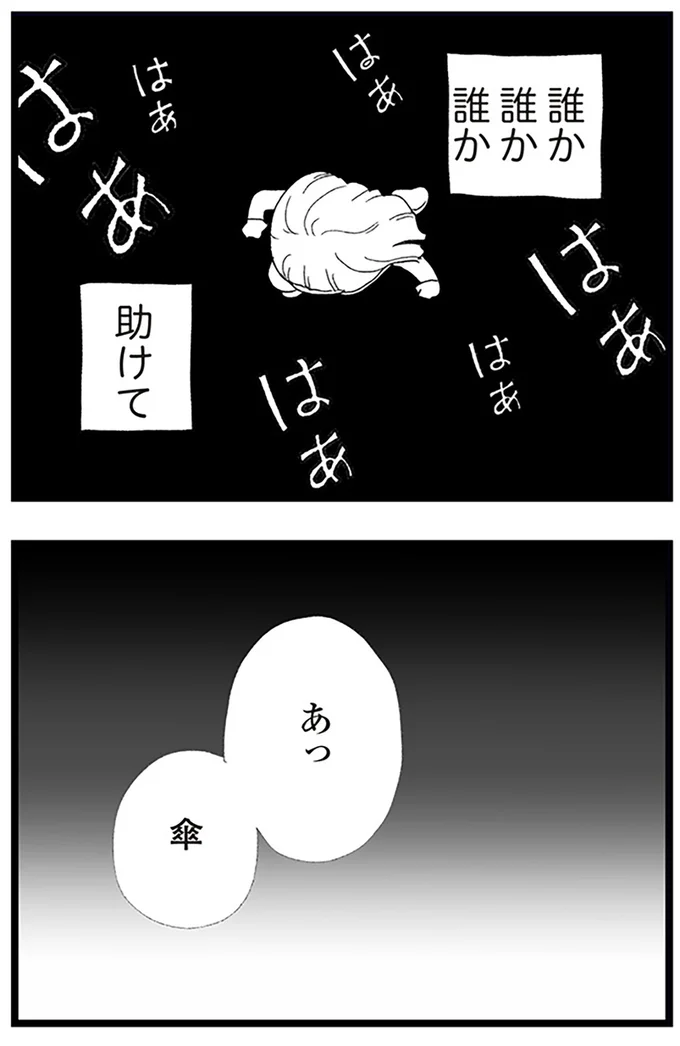 『娘がスマホで知らない男とやりとりしてました』より