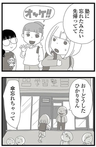 『娘がスマホで知らない男とやりとりしてました』より