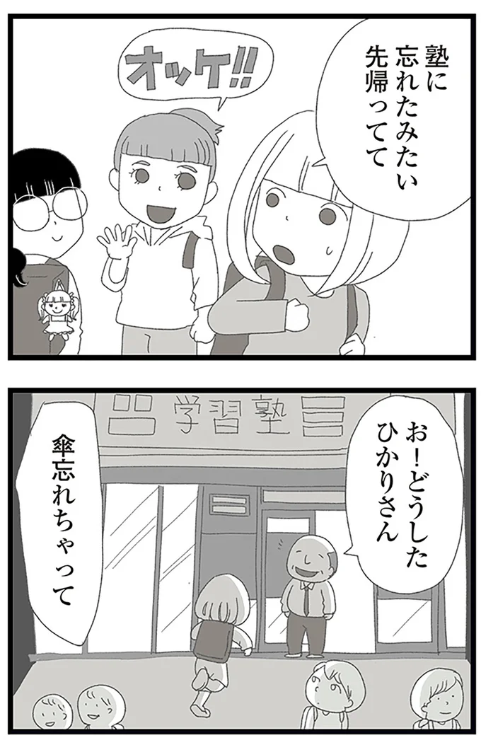『娘がスマホで知らない男とやりとりしてました』より