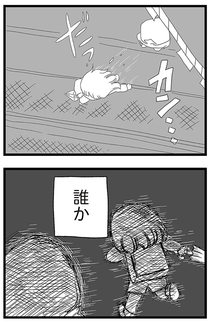 『娘がスマホで知らない男とやりとりしてました』より