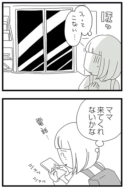『娘がスマホで知らない男とやりとりしてました』より