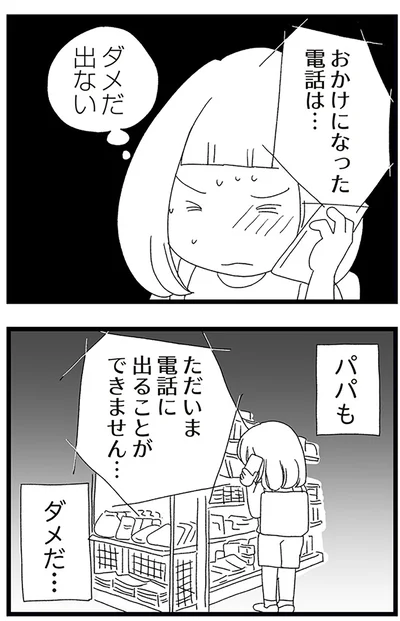 『娘がスマホで知らない男とやりとりしてました』より
