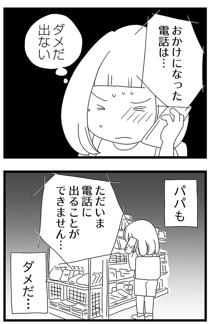 『娘がスマホで知らない男とやりとりしてました』より