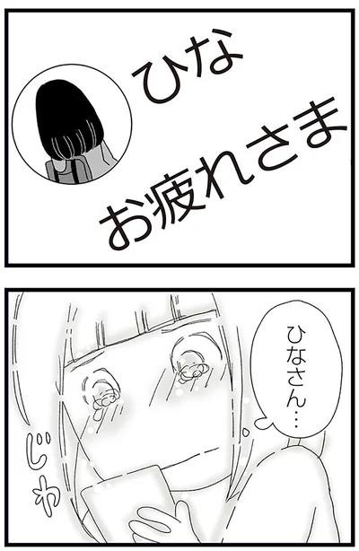 『娘がスマホで知らない男とやりとりしてました』より