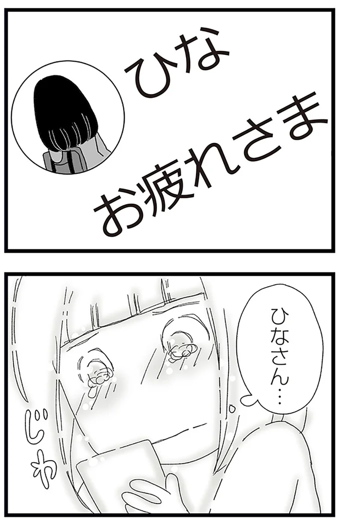 『娘がスマホで知らない男とやりとりしてました』より