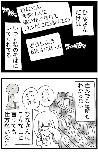 『娘がスマホで知らない男とやりとりしてました』より