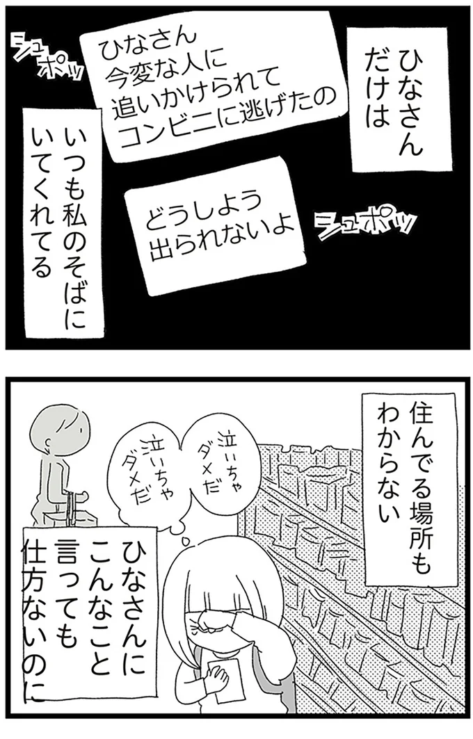 『娘がスマホで知らない男とやりとりしてました』より