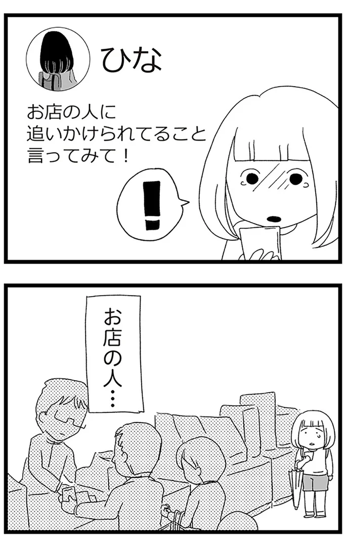 『娘がスマホで知らない男とやりとりしてました』より