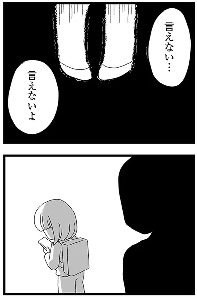 『娘がスマホで知らない男とやりとりしてました』より