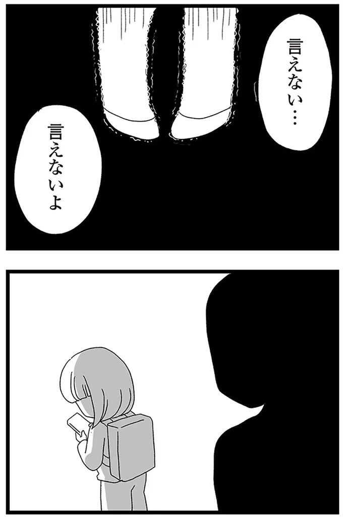 『娘がスマホで知らない男とやりとりしてました』より