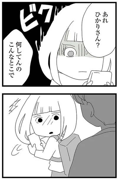 『娘がスマホで知らない男とやりとりしてました』より