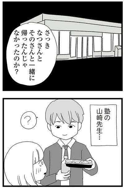 『娘がスマホで知らない男とやりとりしてました』より