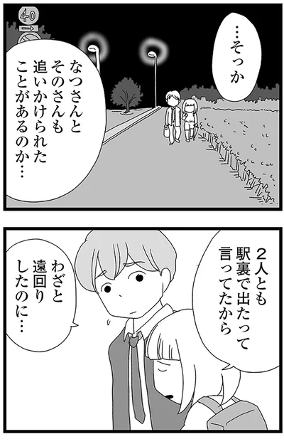 『娘がスマホで知らない男とやりとりしてました』より