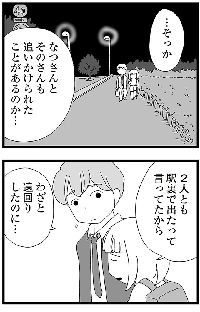 『娘がスマホで知らない男とやりとりしてました』より