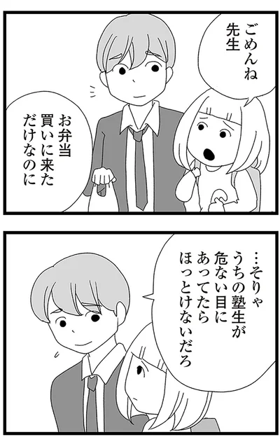 『娘がスマホで知らない男とやりとりしてました』より