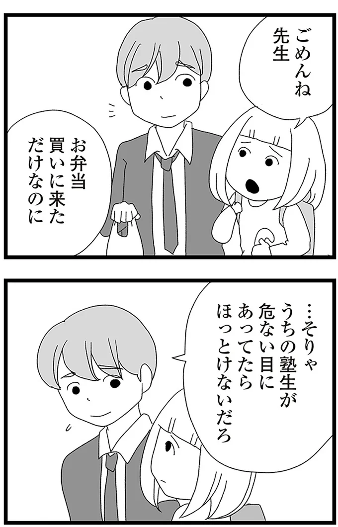 『娘がスマホで知らない男とやりとりしてました』より
